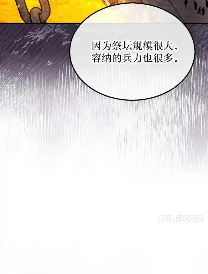 漫画《第31枚棋子打翻棋盘》67.抵达火山口第102张图