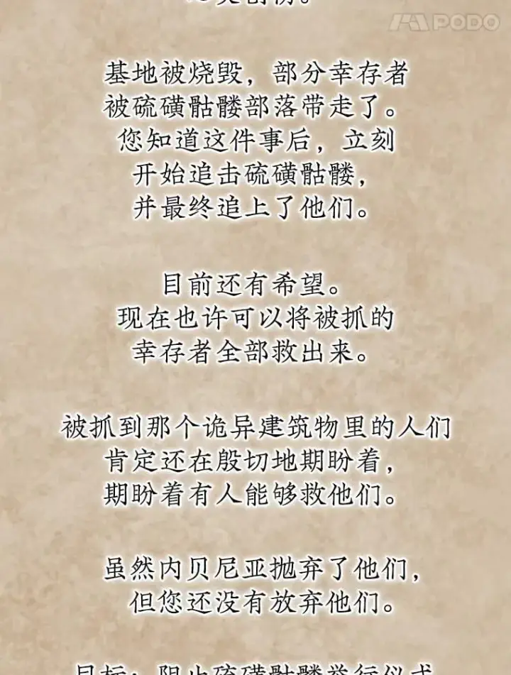 漫画《第31枚棋子打翻棋盘》67.抵达火山口第106张图