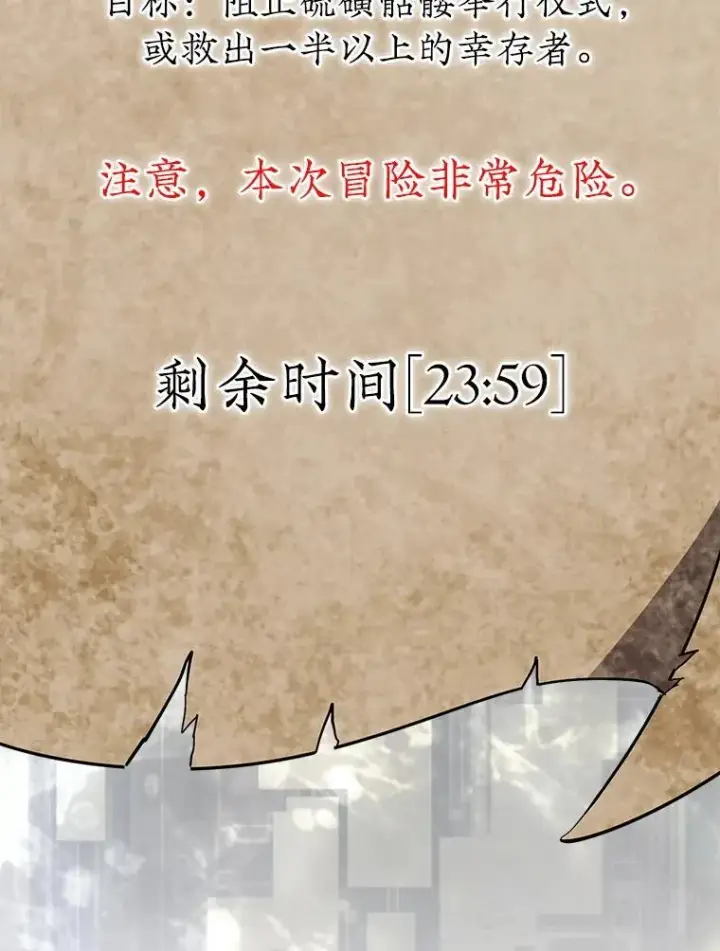 漫画《第31枚棋子打翻棋盘》67.抵达火山口第107张图