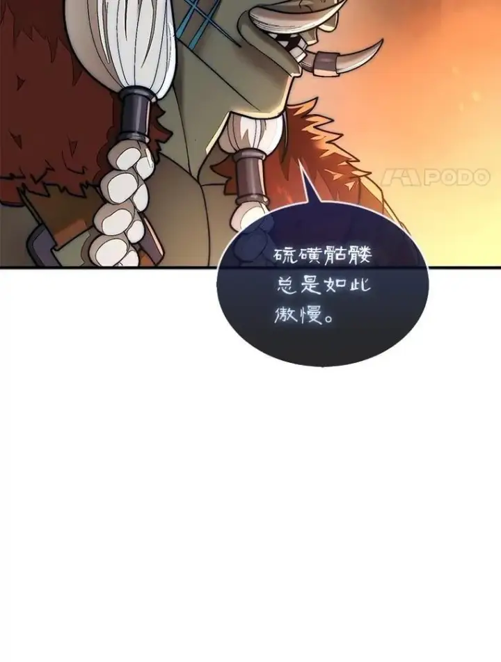 漫画《第31枚棋子打翻棋盘》67.抵达火山口第109张图