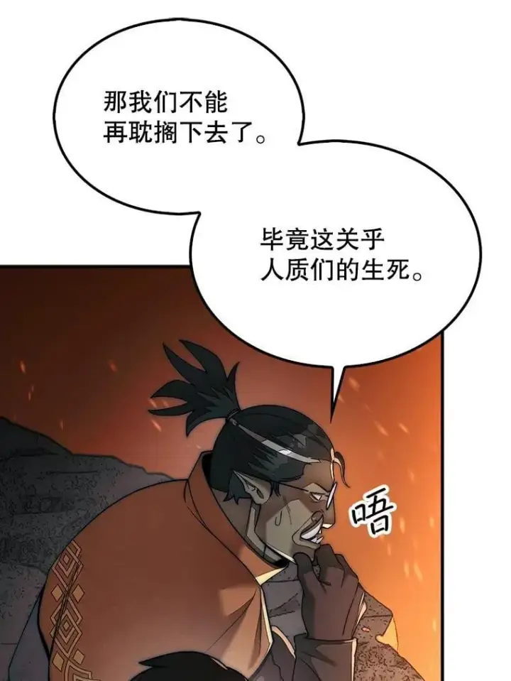 漫画《第31枚棋子打翻棋盘》67.抵达火山口第113张图