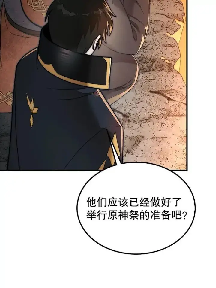 漫画《第31枚棋子打翻棋盘》67.抵达火山口第114张图