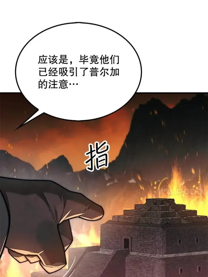 漫画《第31枚棋子打翻棋盘》67.抵达火山口第115张图
