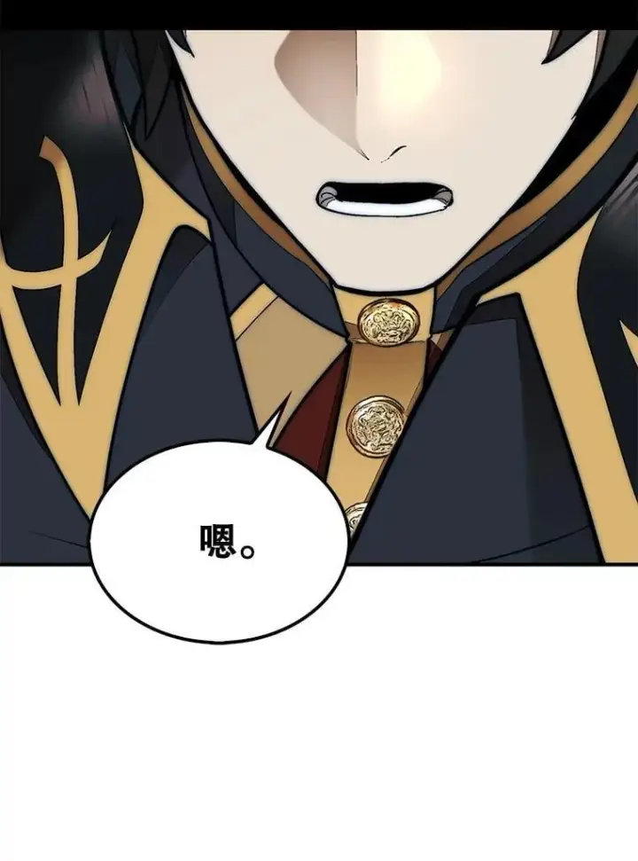 漫画《第31枚棋子打翻棋盘》67.抵达火山口第124张图