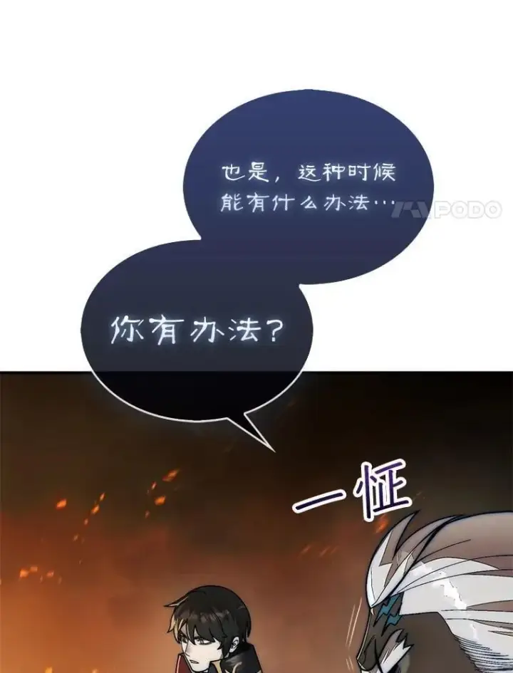 漫画《第31枚棋子打翻棋盘》67.抵达火山口第125张图