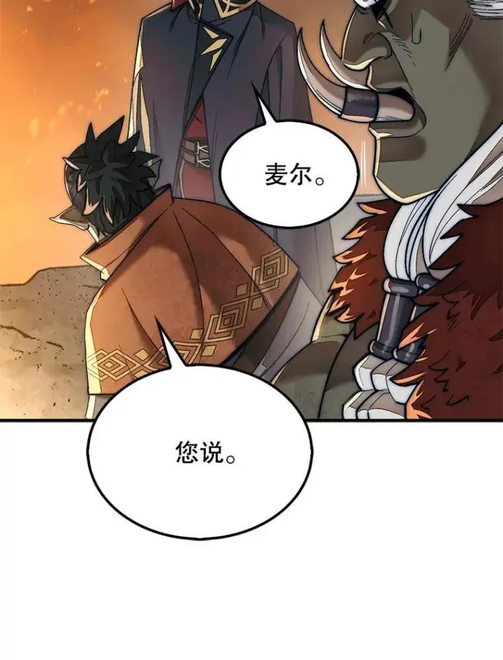 漫画《第31枚棋子打翻棋盘》67.抵达火山口第126张图