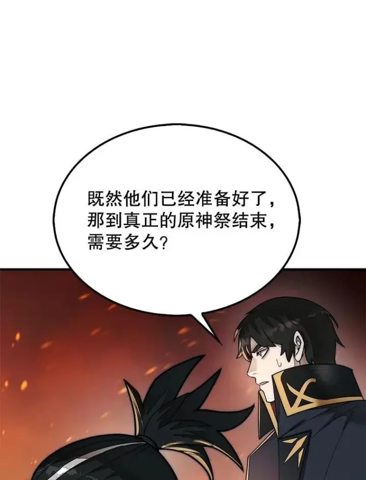 漫画《第31枚棋子打翻棋盘》67.抵达火山口第127张图