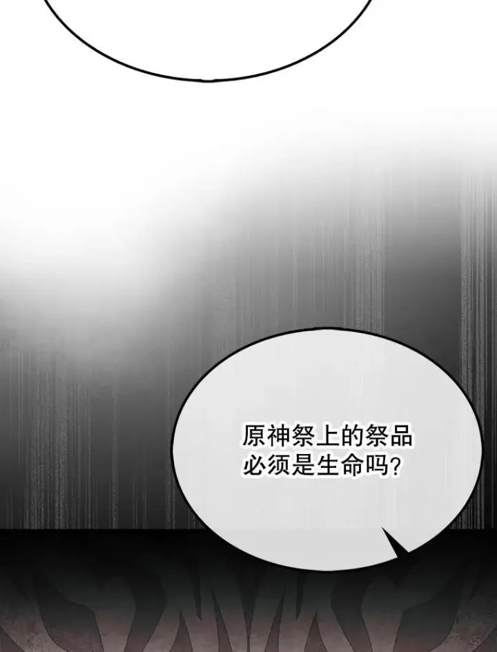 漫画《第31枚棋子打翻棋盘》67.抵达火山口第129张图