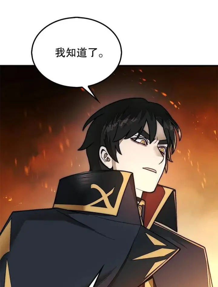 漫画《第31枚棋子打翻棋盘》67.抵达火山口第132张图