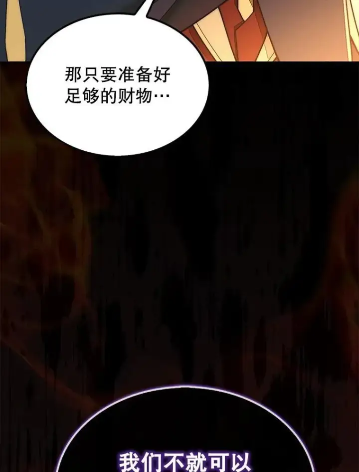 漫画《第31枚棋子打翻棋盘》67.抵达火山口第133张图