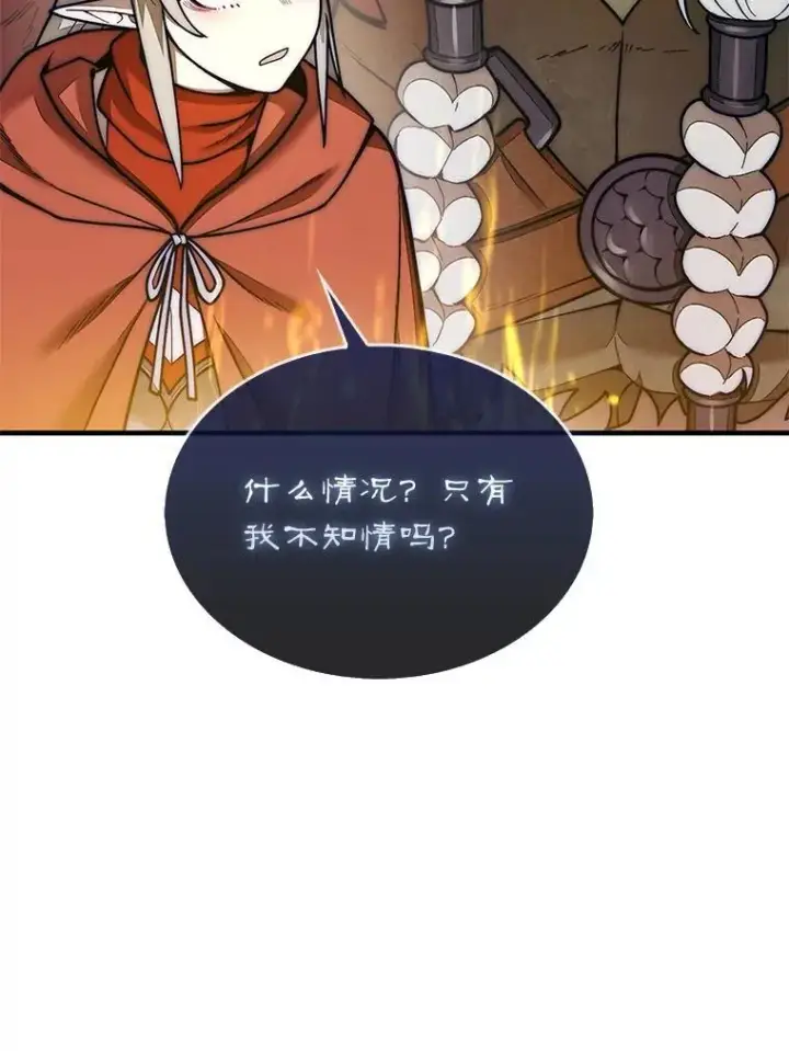 漫画《第31枚棋子打翻棋盘》67.抵达火山口第15张图