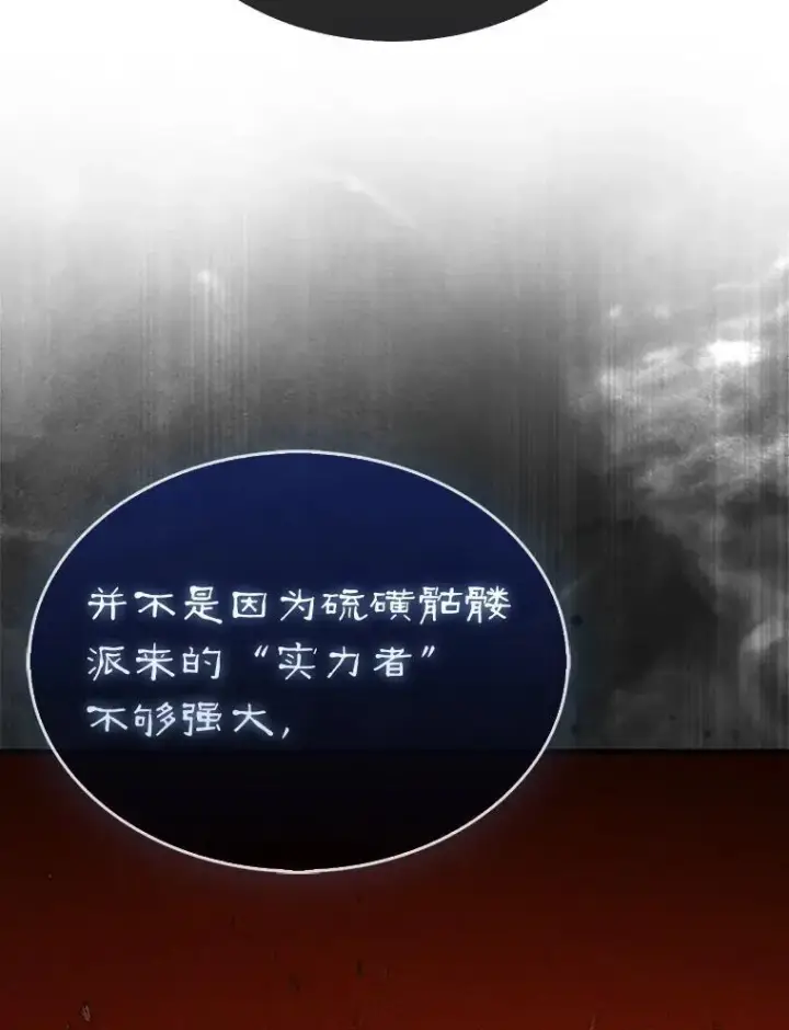 漫画《第31枚棋子打翻棋盘》67.抵达火山口第66张图