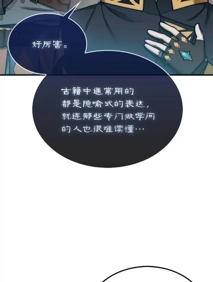 漫画《第31枚棋子打翻棋盘》67.抵达火山口第78张图