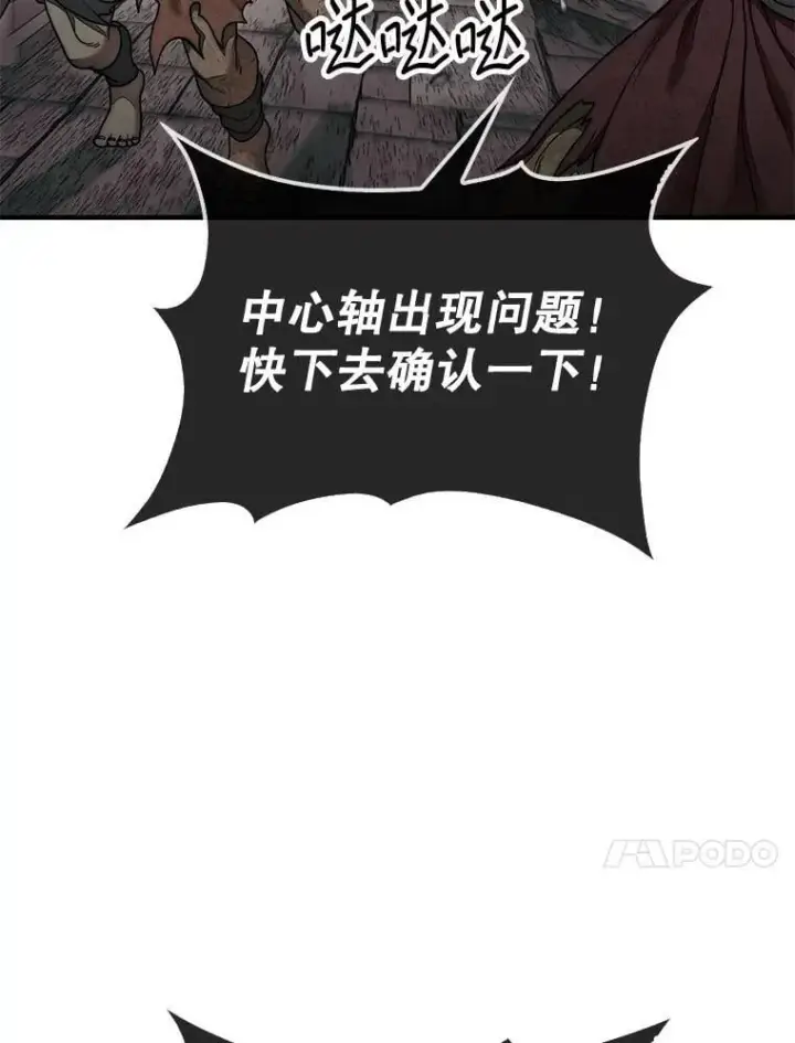 漫画《第31枚棋子打翻棋盘》68.进入祭坛第132张图