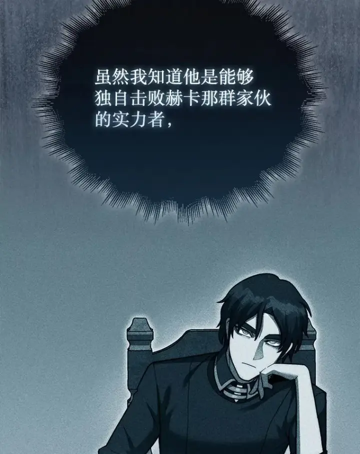 漫画《第31枚棋子打翻棋盘》69.解救人质第122张图