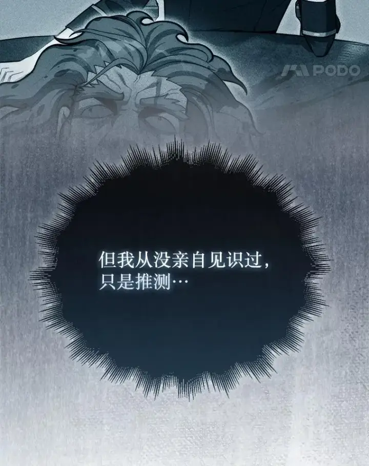 漫画《第31枚棋子打翻棋盘》69.解救人质第123张图