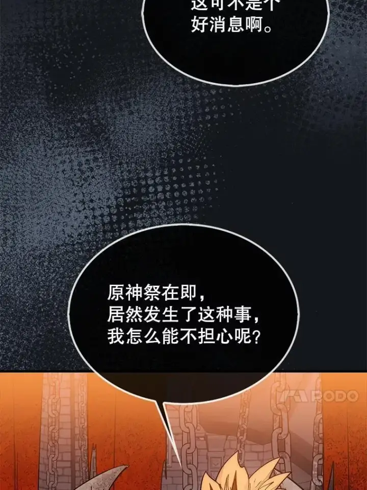 漫画《第31枚棋子打翻棋盘》69.解救人质第13张图