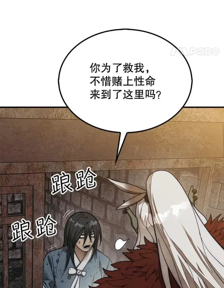 漫画《第31枚棋子打翻棋盘》69.解救人质第143张图