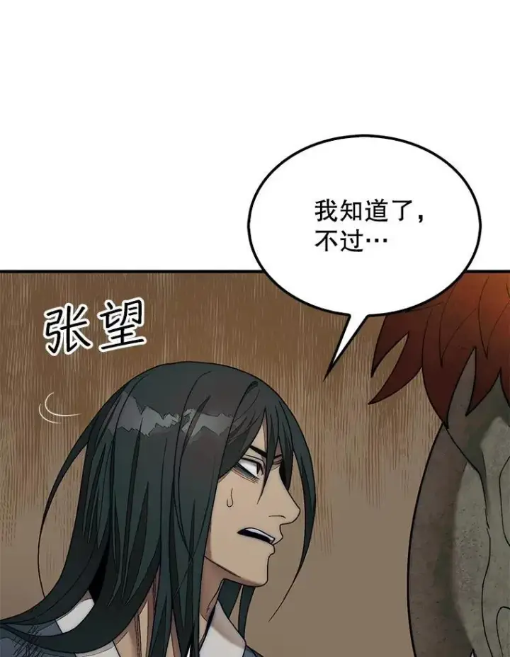 漫画《第31枚棋子打翻棋盘》69.解救人质第145张图