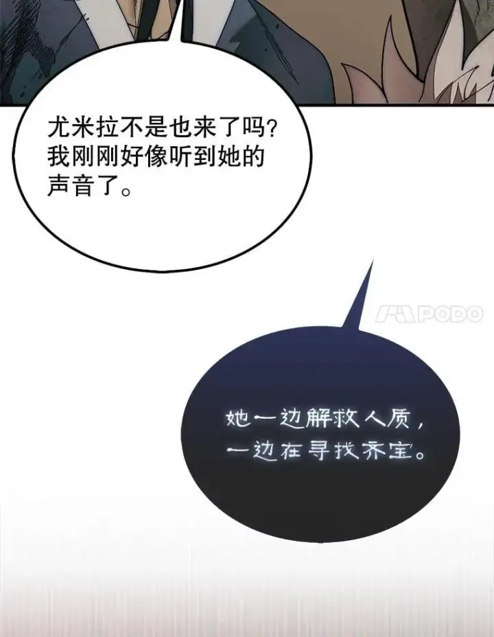 漫画《第31枚棋子打翻棋盘》69.解救人质第146张图