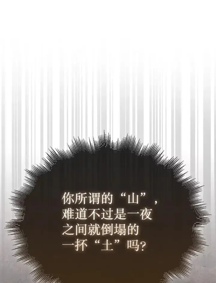 漫画《第31枚棋子打翻棋盘》69.解救人质第52张图
