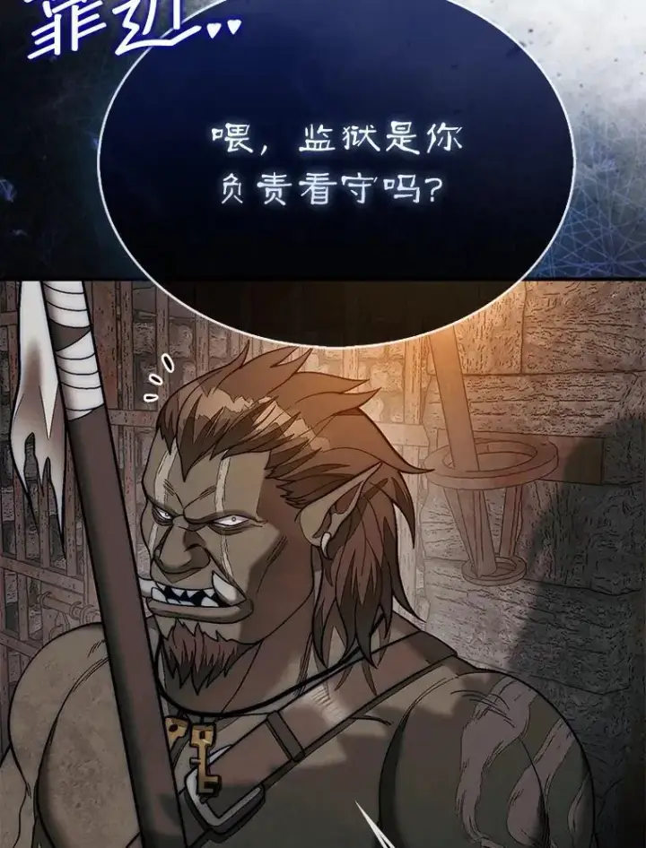 漫画《第31枚棋子打翻棋盘》69.解救人质第57张图
