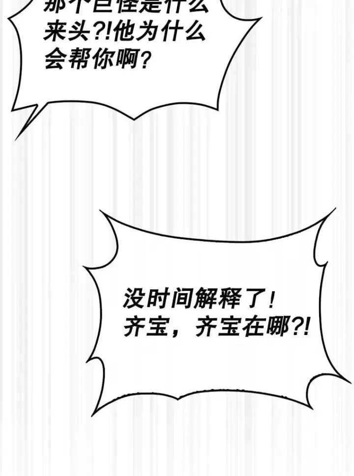 漫画《第31枚棋子打翻棋盘》69.解救人质第70张图