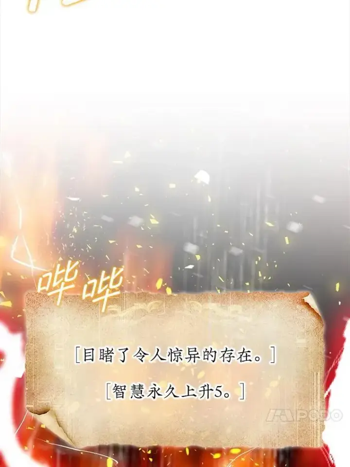 漫画《第31枚棋子打翻棋盘》70.举行仪式第114张图