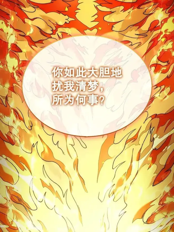 漫画《第31枚棋子打翻棋盘》70.举行仪式第119张图
