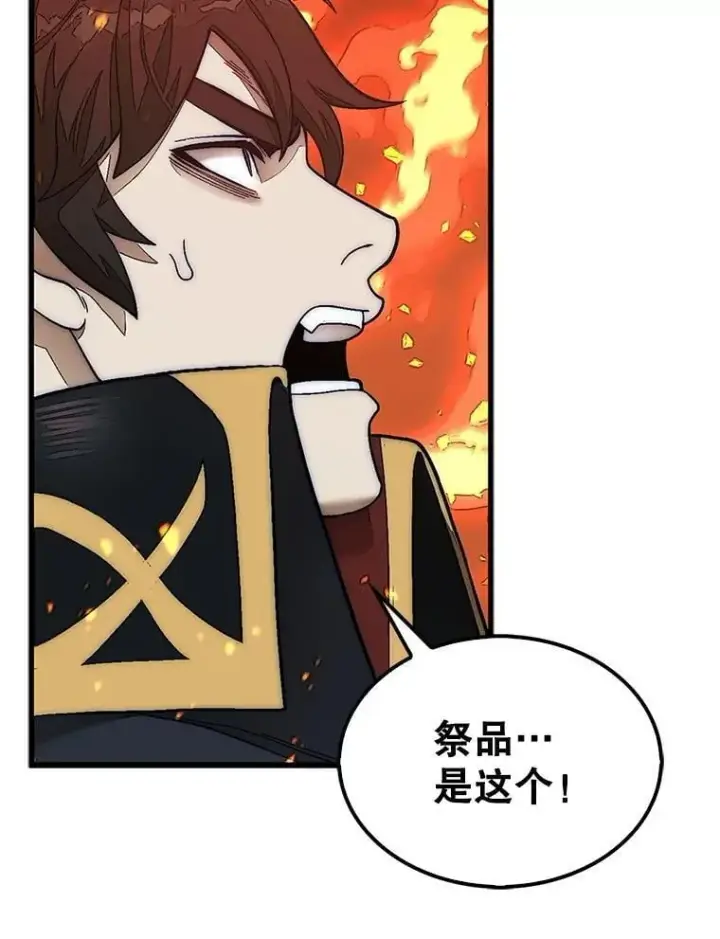 漫画《第31枚棋子打翻棋盘》70.举行仪式第125张图