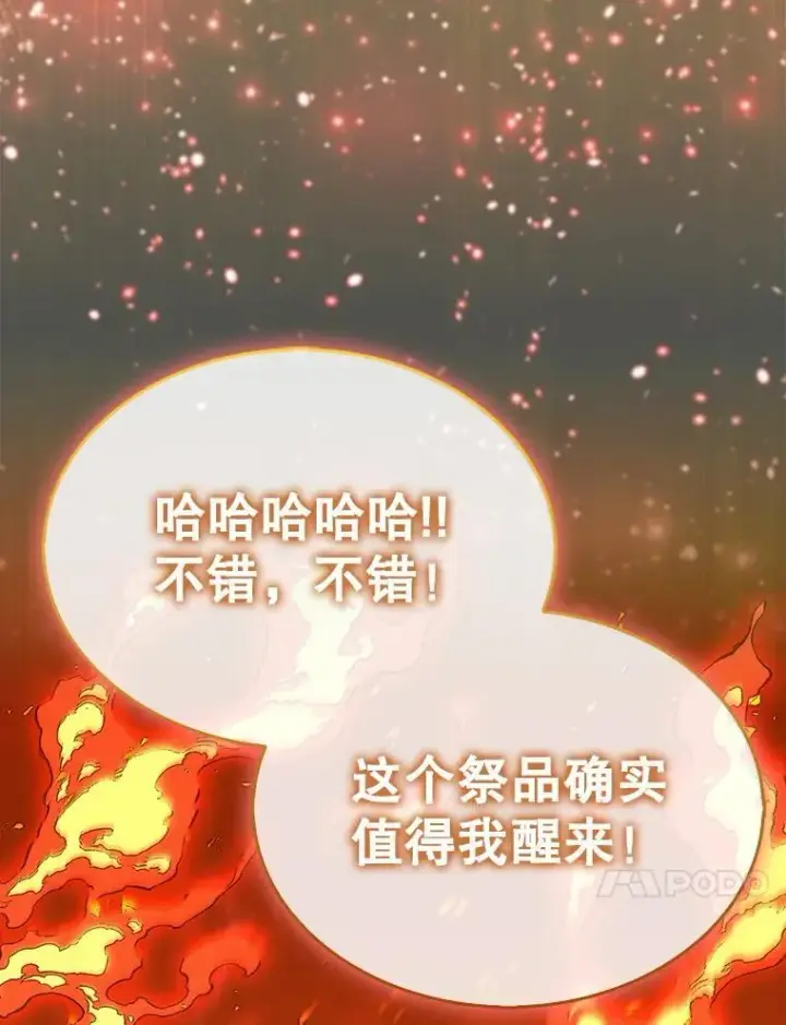 漫画《第31枚棋子打翻棋盘》70.举行仪式第127张图