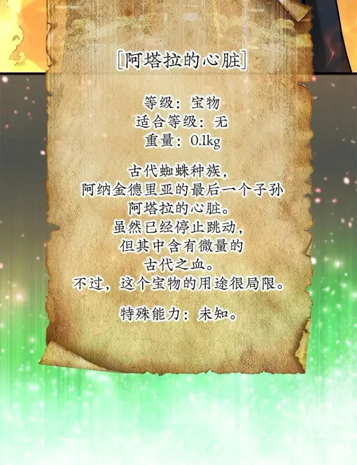 漫画《第31枚棋子打翻棋盘》70.举行仪式第129张图