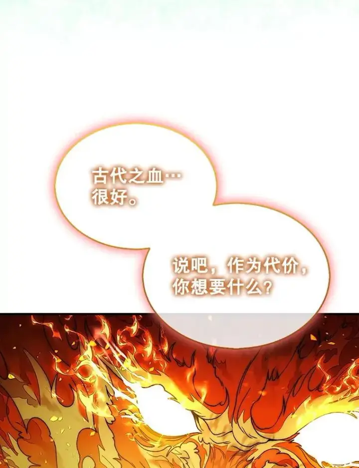 漫画《第31枚棋子打翻棋盘》70.举行仪式第130张图
