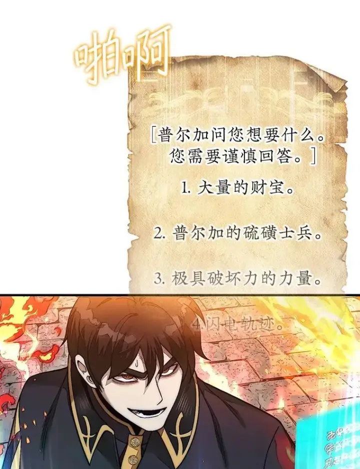 漫画《第31枚棋子打翻棋盘》70.举行仪式第133张图