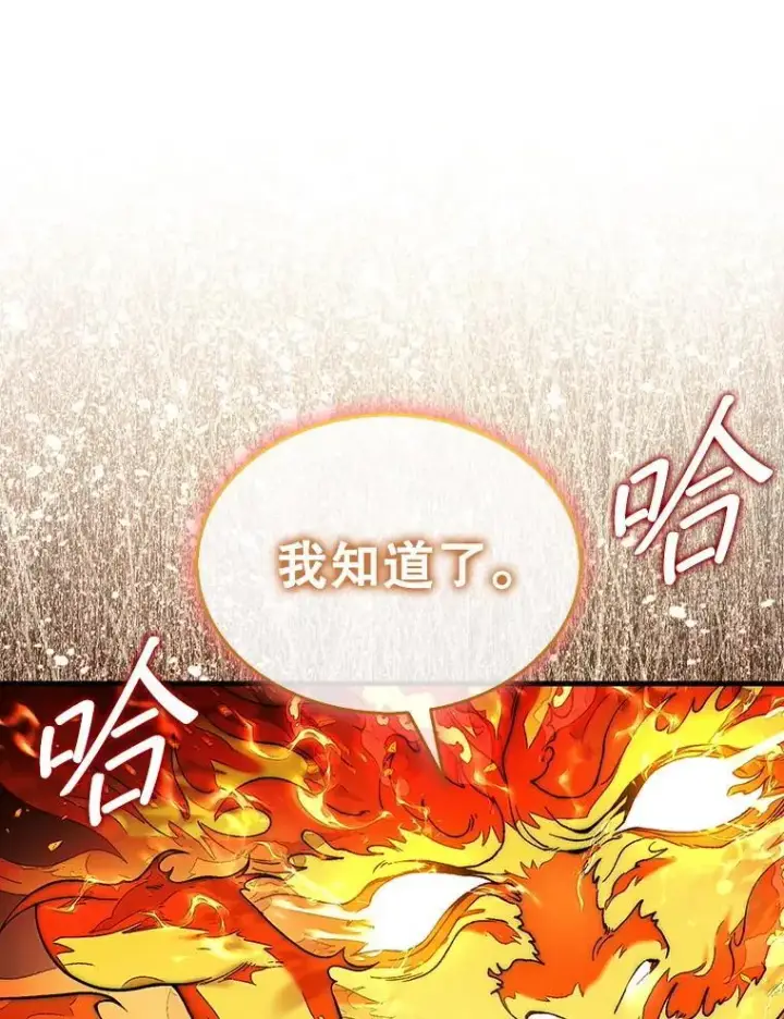 漫画《第31枚棋子打翻棋盘》70.举行仪式第135张图