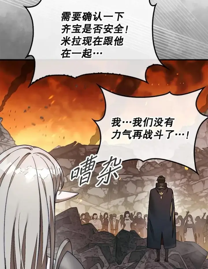 漫画《第31枚棋子打翻棋盘》71.禁术第127张图