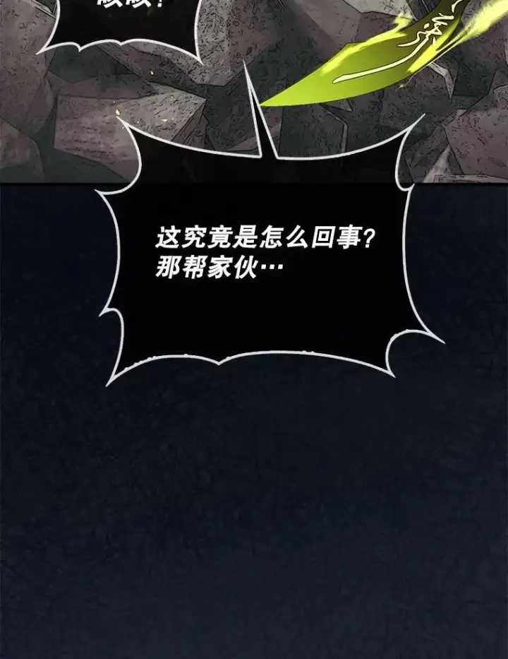 漫画《第31枚棋子打翻棋盘》71.禁术第134张图