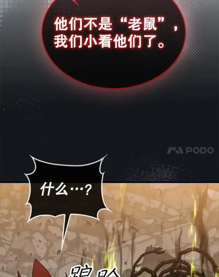 漫画《第31枚棋子打翻棋盘》71.禁术第139张图