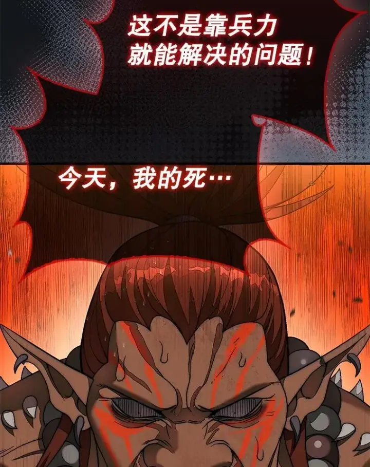 漫画《第31枚棋子打翻棋盘》71.禁术第144张图