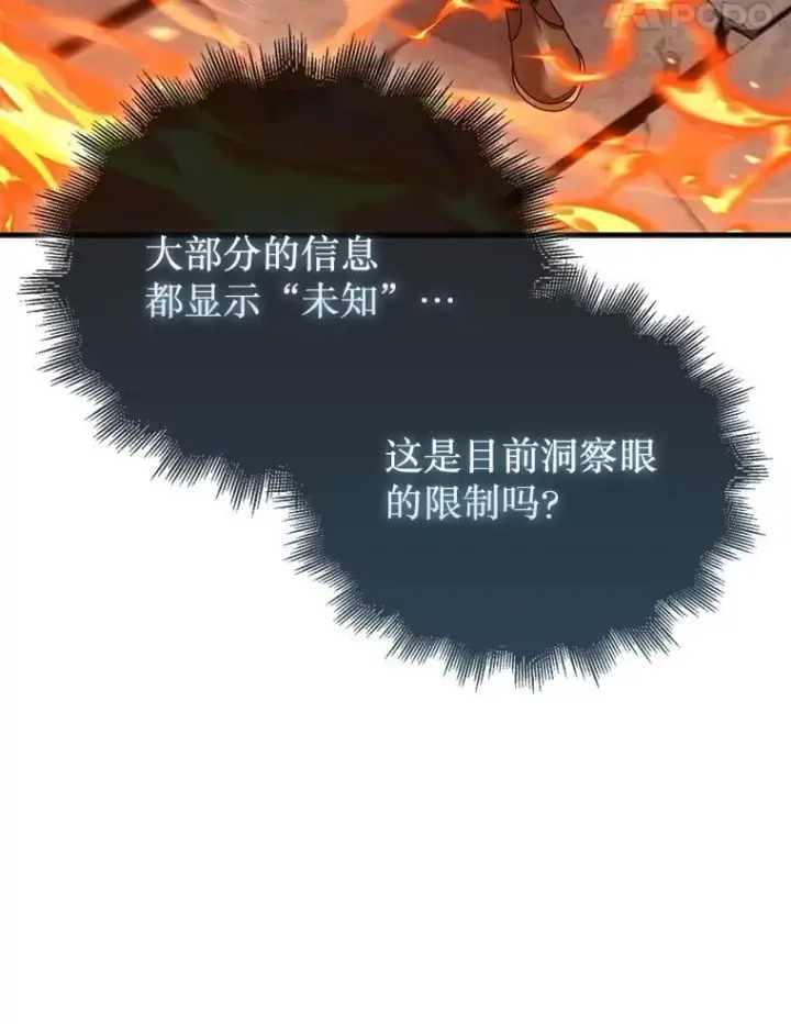 漫画《第31枚棋子打翻棋盘》71.禁术第15张图