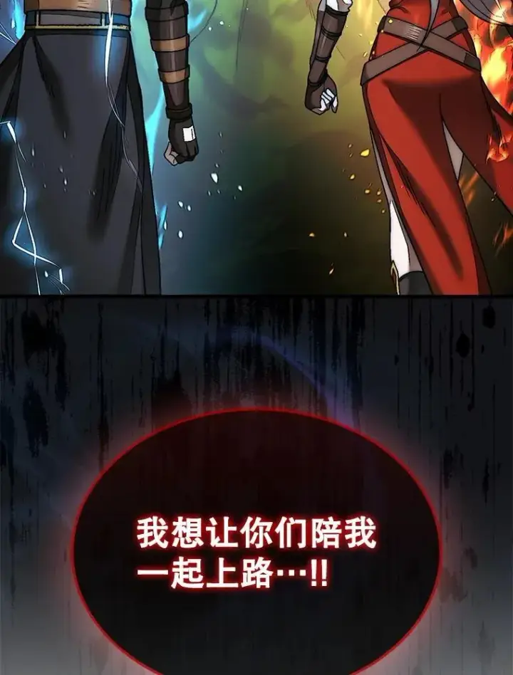 漫画《第31枚棋子打翻棋盘》71.禁术第160张图