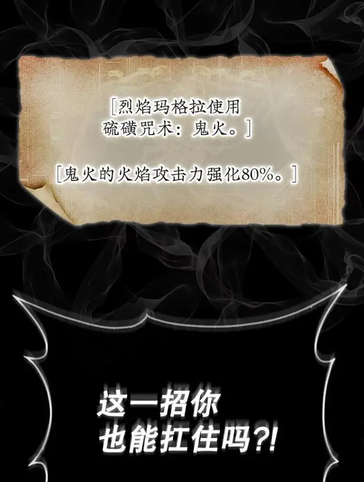 漫画《第31枚棋子打翻棋盘》71.禁术第50张图