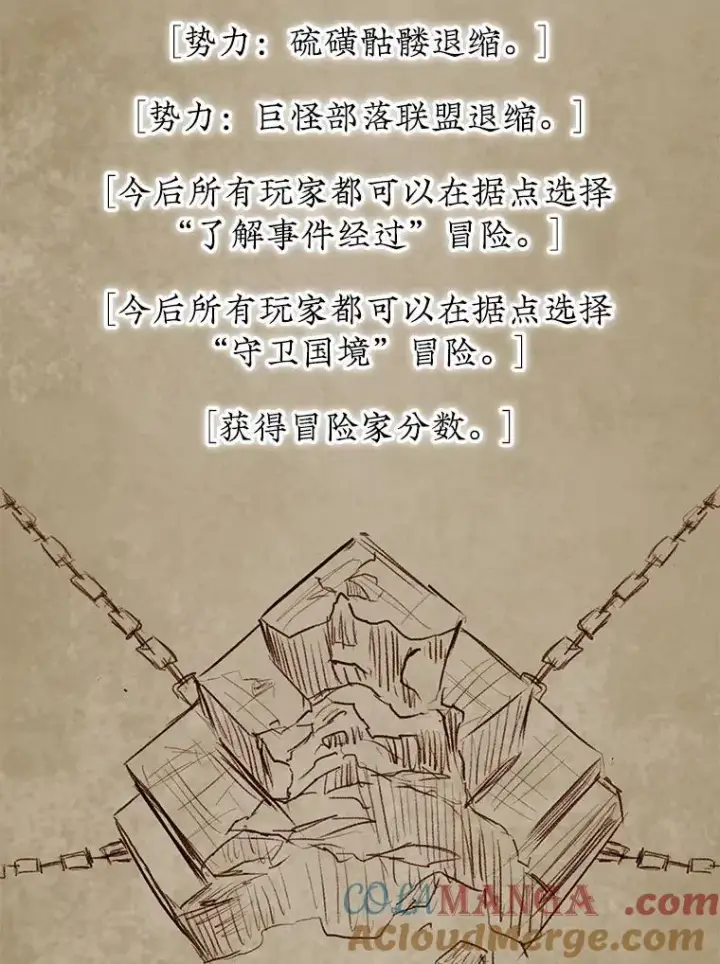 漫画《第31枚棋子打翻棋盘》73.奖励第101张图