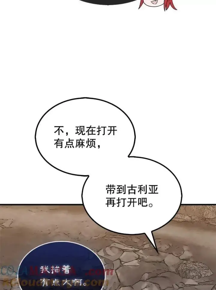 漫画《第31枚棋子打翻棋盘》73.奖励第105张图