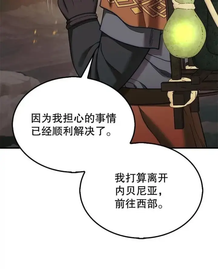 漫画《第31枚棋子打翻棋盘》73.奖励第110张图