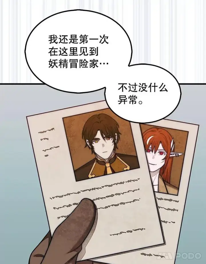 漫画《第31枚棋子打翻棋盘》73.奖励第120张图