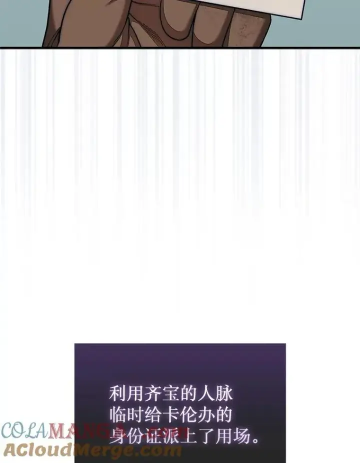 漫画《第31枚棋子打翻棋盘》73.奖励第121张图