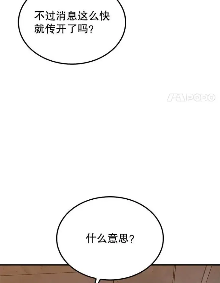 漫画《第31枚棋子打翻棋盘》73.奖励第123张图