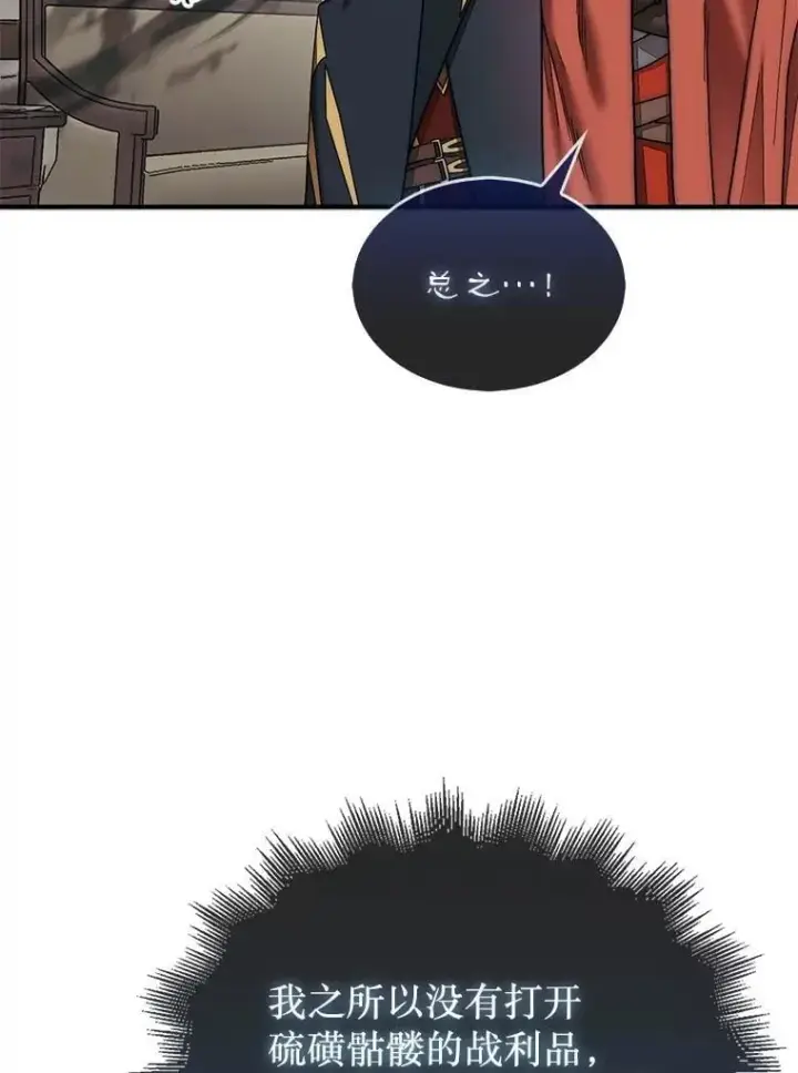 漫画《第31枚棋子打翻棋盘》73.奖励第132张图