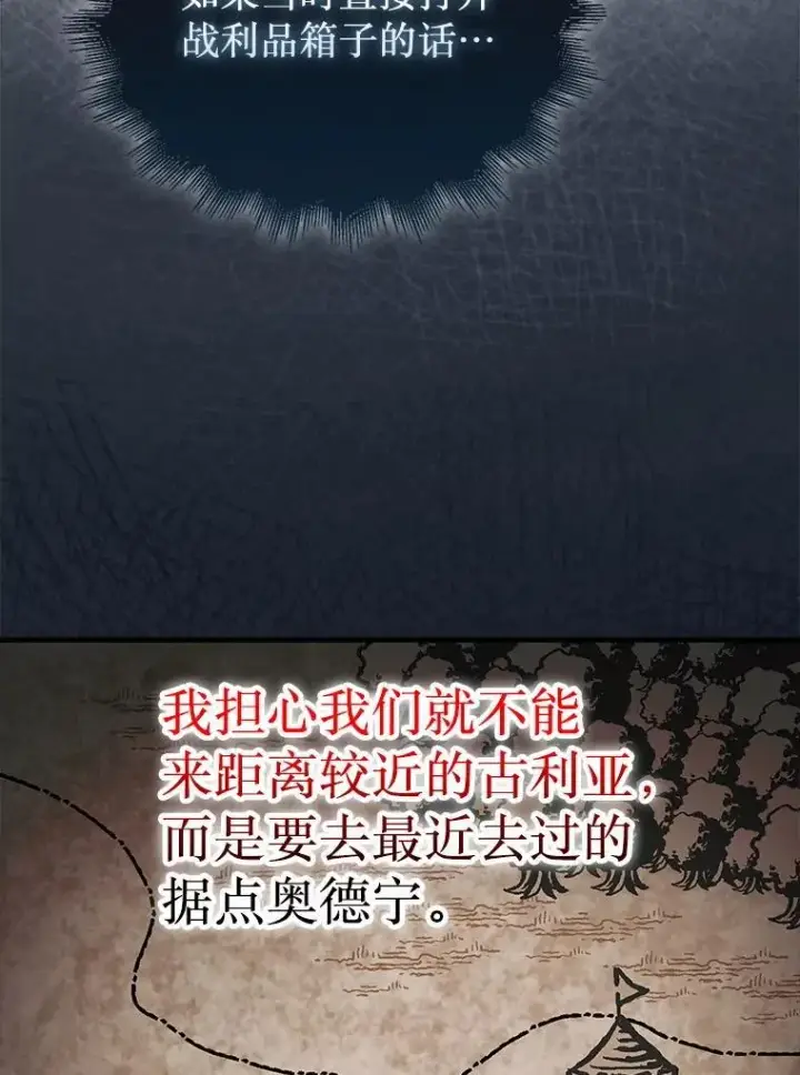 漫画《第31枚棋子打翻棋盘》73.奖励第134张图